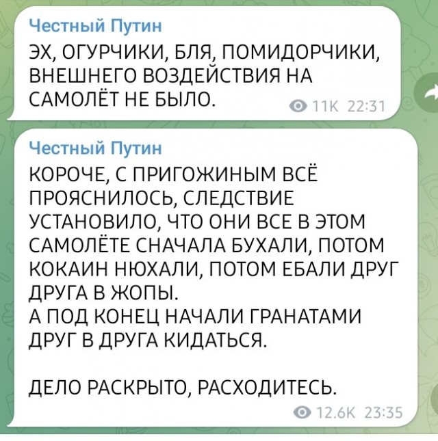 Комментарий Пригожина на слова Путина