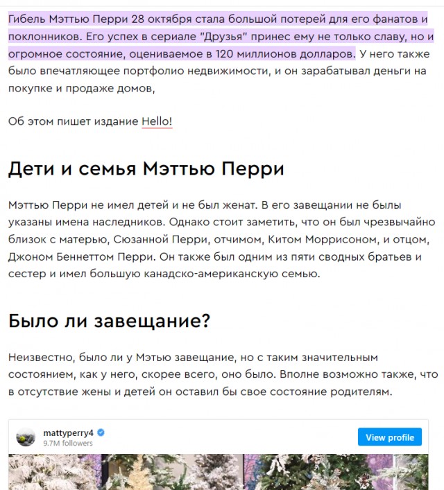 Звёзды сериала «‎Друзья» простились с Мэтью Перри