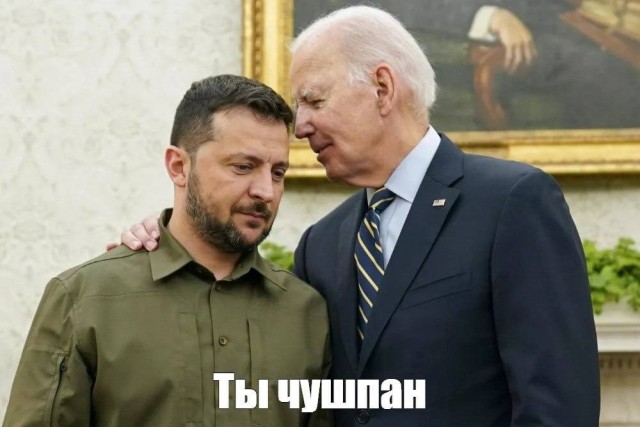 "Чушпан"