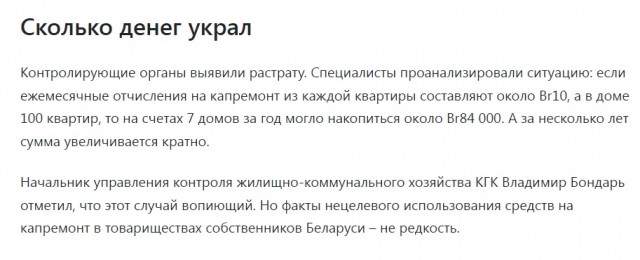 В Беларуси председатель ТСЖ вместо капремонта сделал грудь жене и любовнице