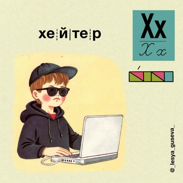 Азбукарь