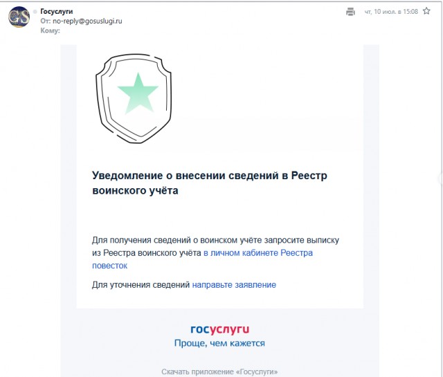 Россиянам массово приходят уведомления о включении в реестр воинского учёта на Госуслуги