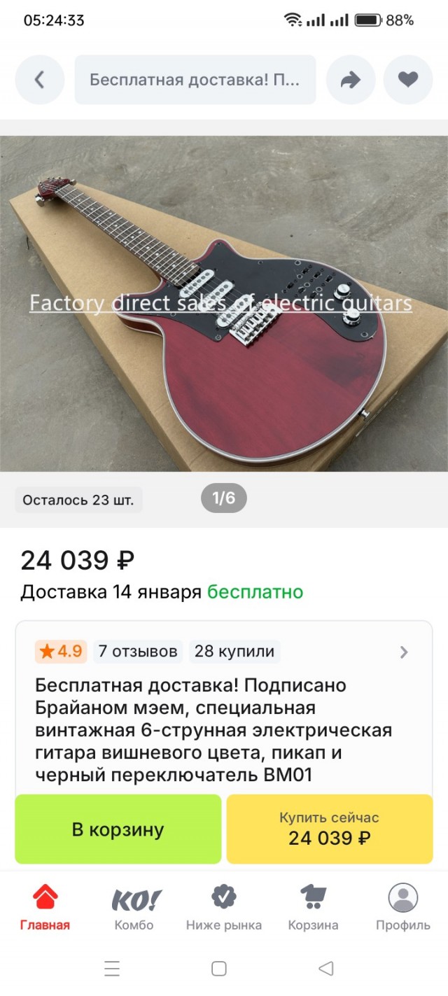 Теперь гитара Red Special есть и у Тони Иомми!