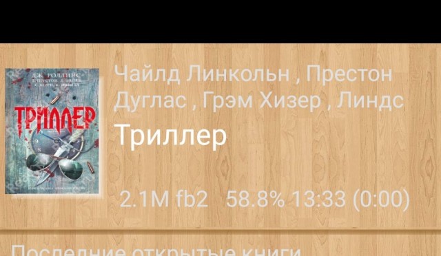А что вы читаете?