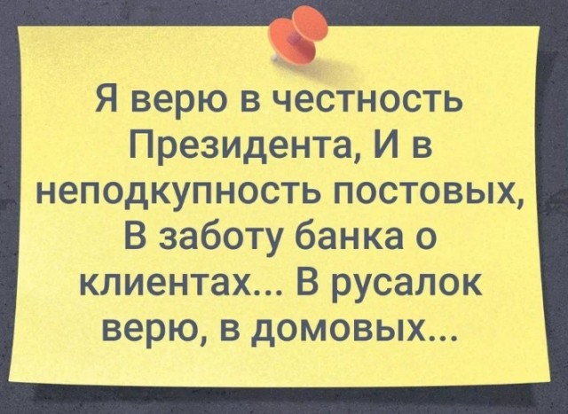 81% процент россиян верят в сверхъестественных сущностей
