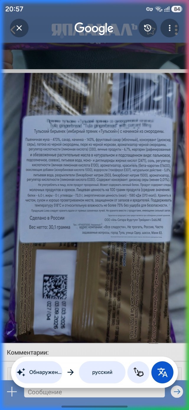Дубайский пряник
