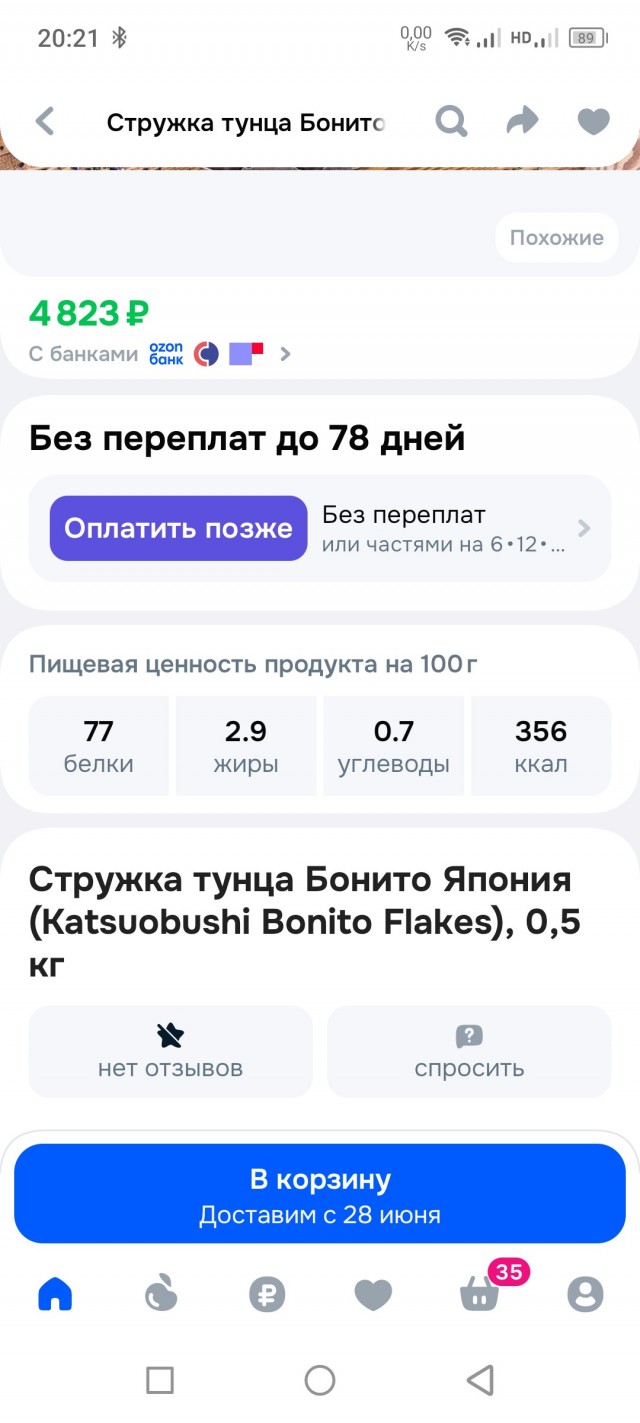 Кацуобуси