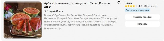 Арбуз.Объявление опродаже.