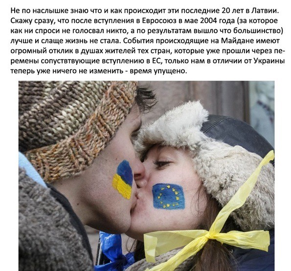 Украина, проснись! Всё это уже было!.. в Латвии.