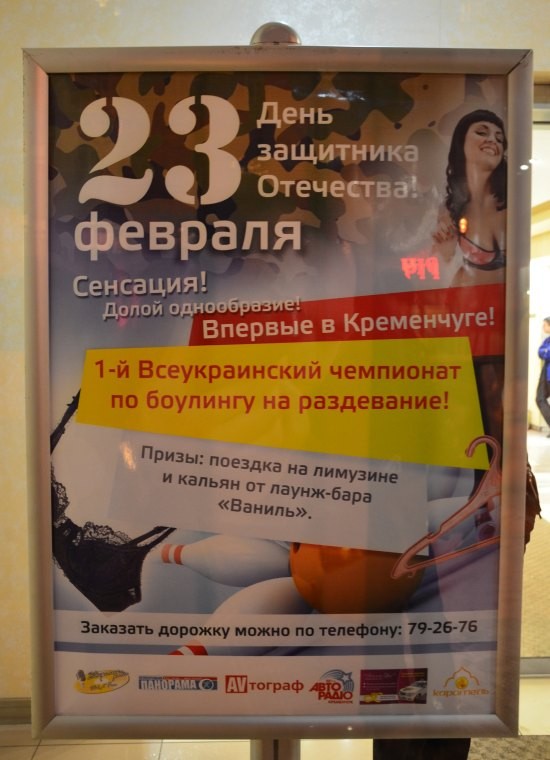 Боулинг на раздевание.