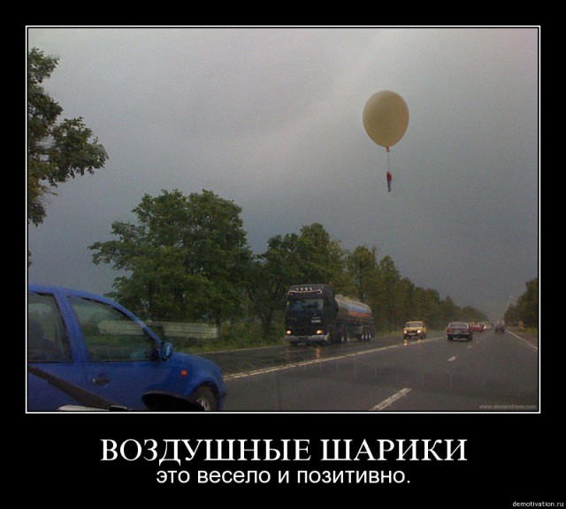 Человек с шариком не может грустить
