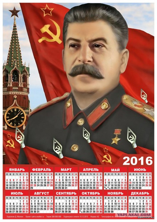 Патриотичные календари на 2016 год