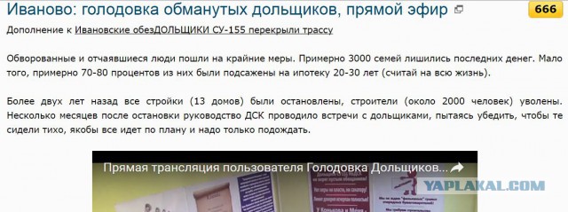 Иваново: голодовка обманутых дольщиков, прямой эфир