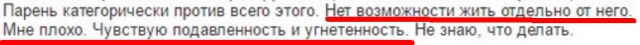 Да ее парень просто тиран!