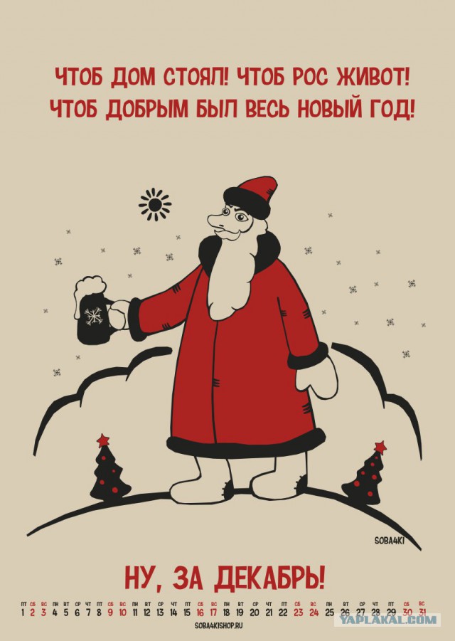 Календарен 2017
