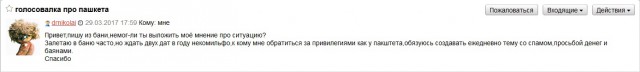 Нужен ли ЯПу Пашкет ?