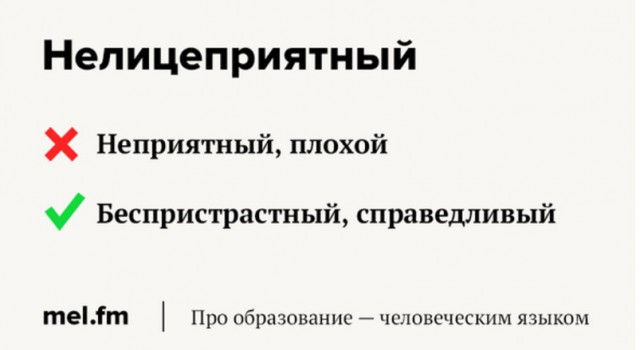 Слова, которые, скорее всего, вы понимаете неправильно