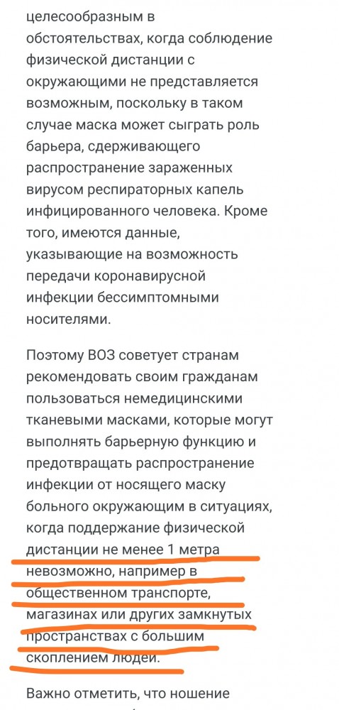 У меня одета маска!