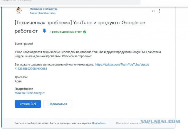 Причина сбоев на ютубе