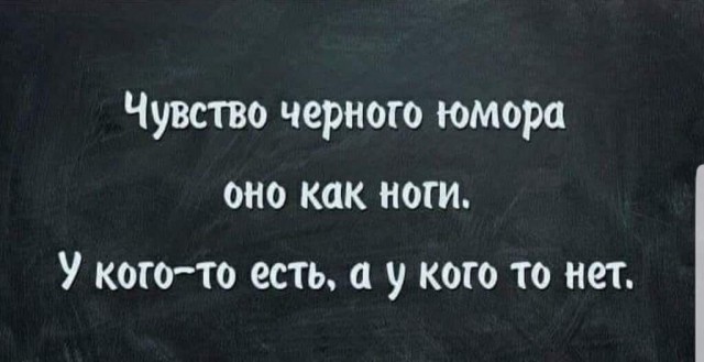 Черный юмор не для всех 18+