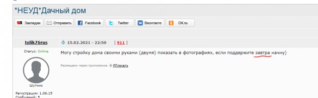 Стройка