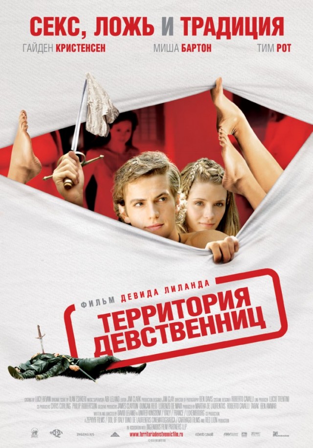 Территория девственниц /virgin Territory/