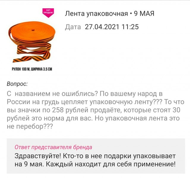 Почему все носят георгиевскую ленту неправильно