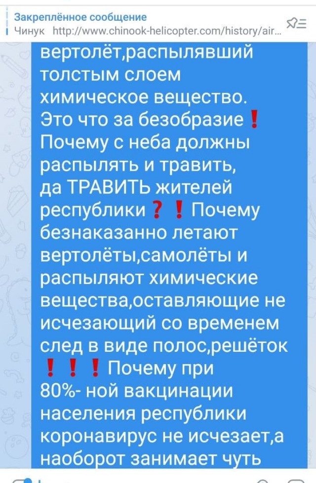 Заправка химтрейлового вертолета
