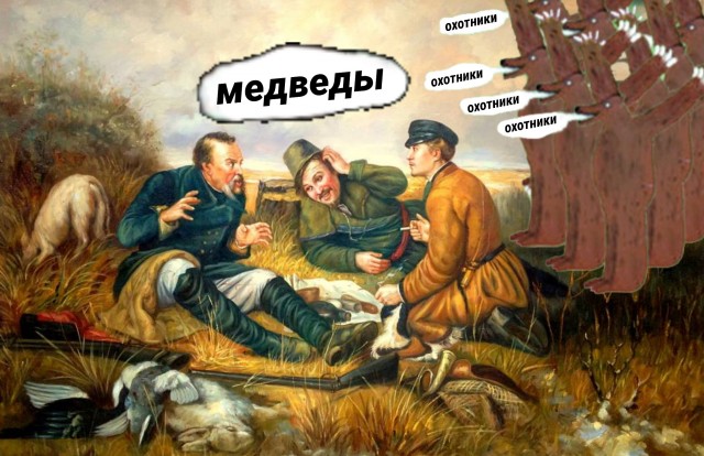 Фотожаба: Три соседа на привале