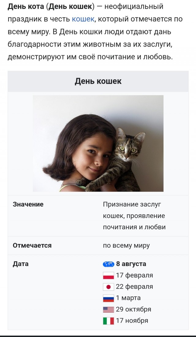 Сегодня всемирный день кошек!