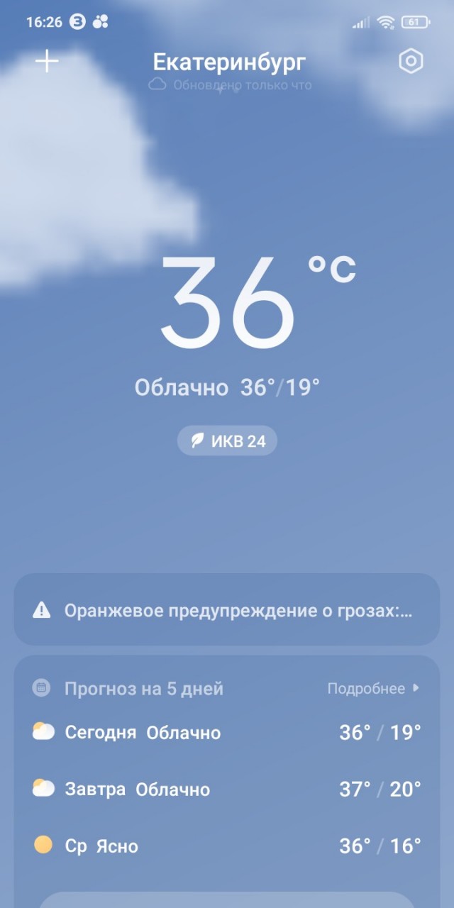 В Уфе нонче 39°С