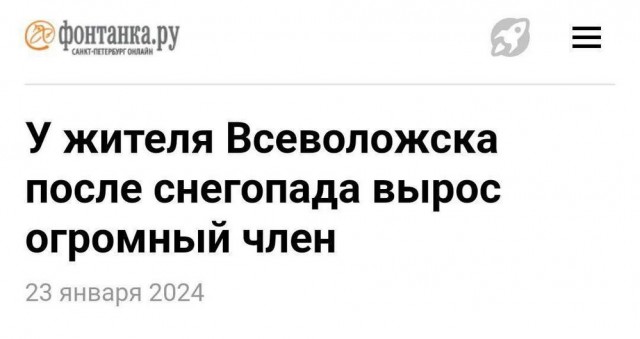 Нуштош 02.02.2024