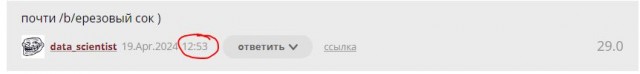 Почти /b/ерезовый сок