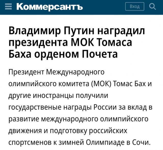 Васильев: "Томас Бах родился в стране, жители которой при виде русских людей должны бесконечно стоять перед ними на коленях"
