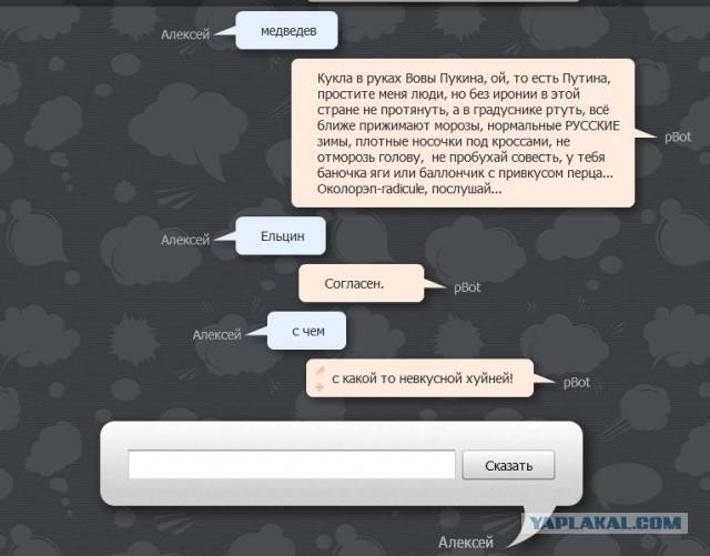 Разговор с pBot'ом