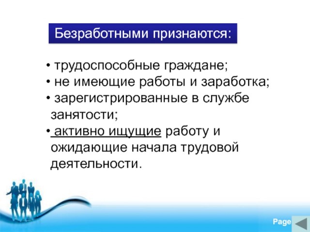 Сегодня отмечается Всемирный день безработных