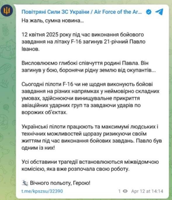 Минус ещё один F-16.