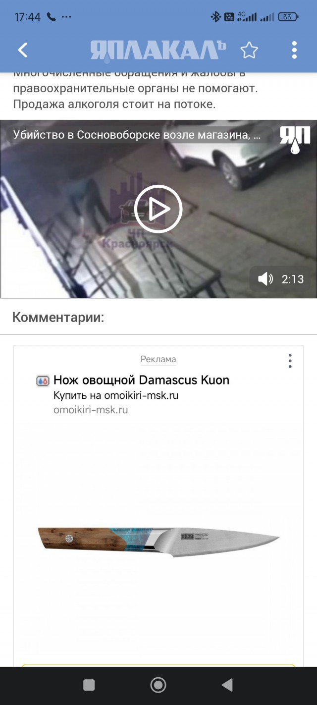 Убийство в Сосновоборске возле магазина, который постоянно торгует алкоголем по ночам