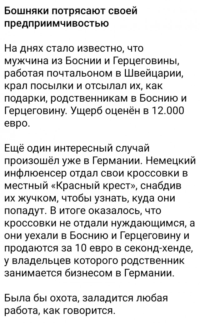 ФРГ: Путь кроссовок, сданных в контейнер Красного Креста