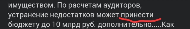 Счетная палата выявила проблемы с изъятым у коррупционеров имуществом