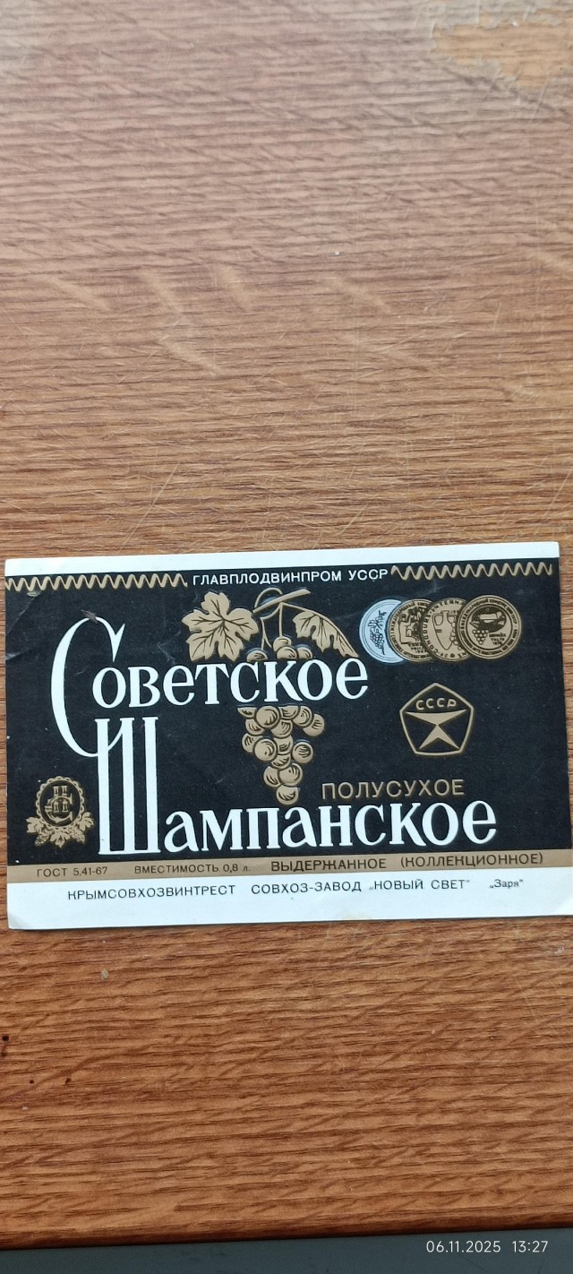 Этикетки вин периода СССР