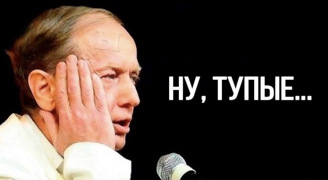 Давно ли вы слушали Задорнова?