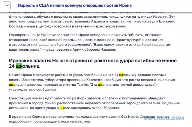 Ракетный удар Израиля по школе