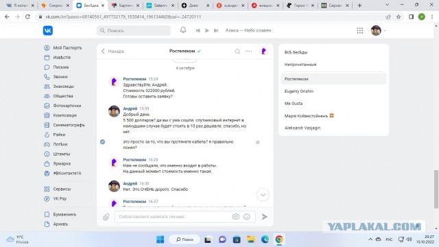 Ростелеком