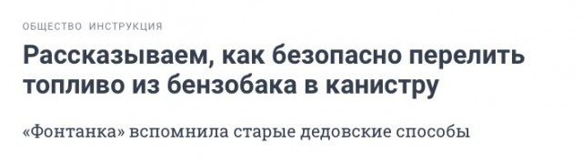 СМИ нашли правильные слова для ситуации с бензином в стране