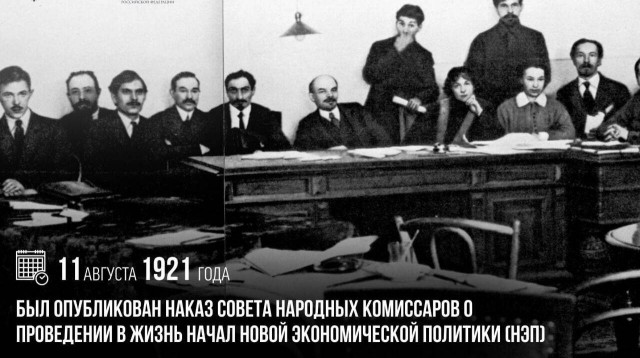 105 лет назад в Советской России начался НЭП