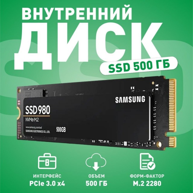 Продам samsung 980 mz-v8v500bw 500гб