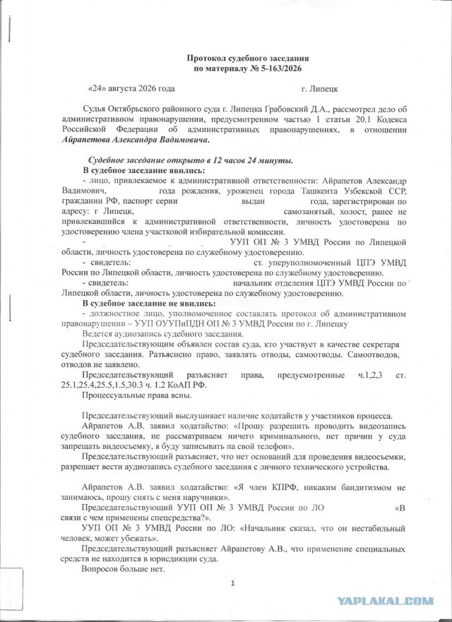 Протокол заседания "самого лучшего и беспрестрастного суда в мире".
