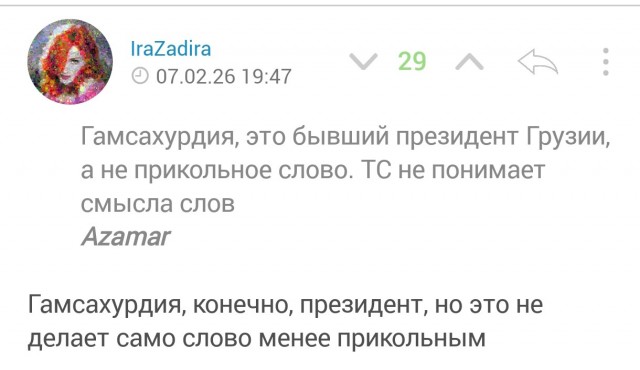 Потная гамсахурдия №8 (Картинки)