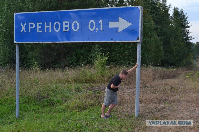 Российские деревни с необычными названиями